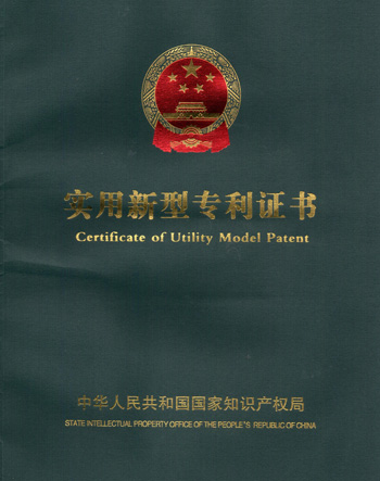 實用新型專利證書