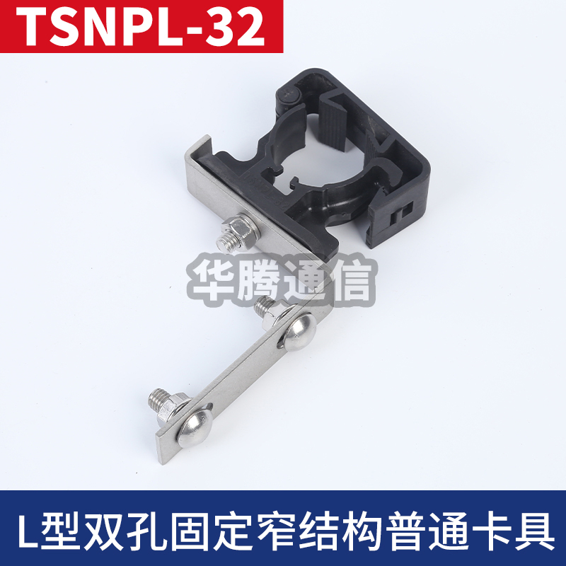 L型雙孔固定窄結構普通卡具