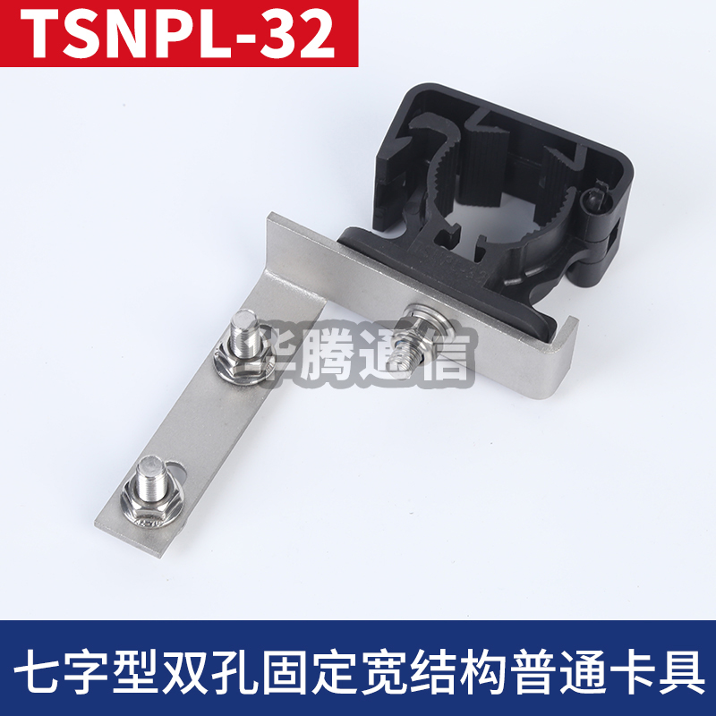 七字型雙孔固定寬結構普通卡具