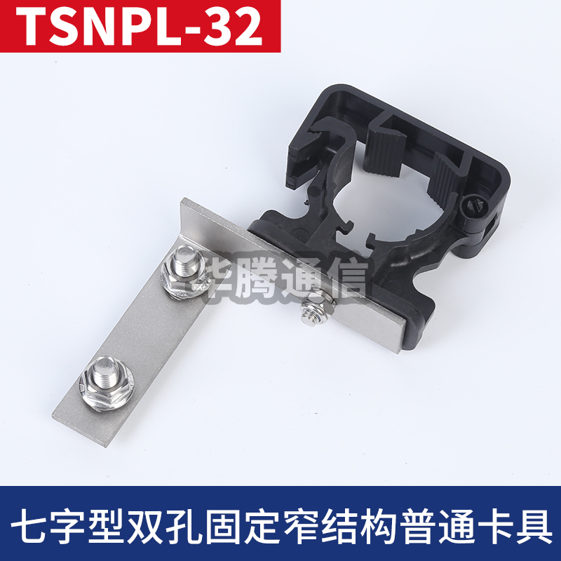 七字型雙孔固定窄結構普通卡具