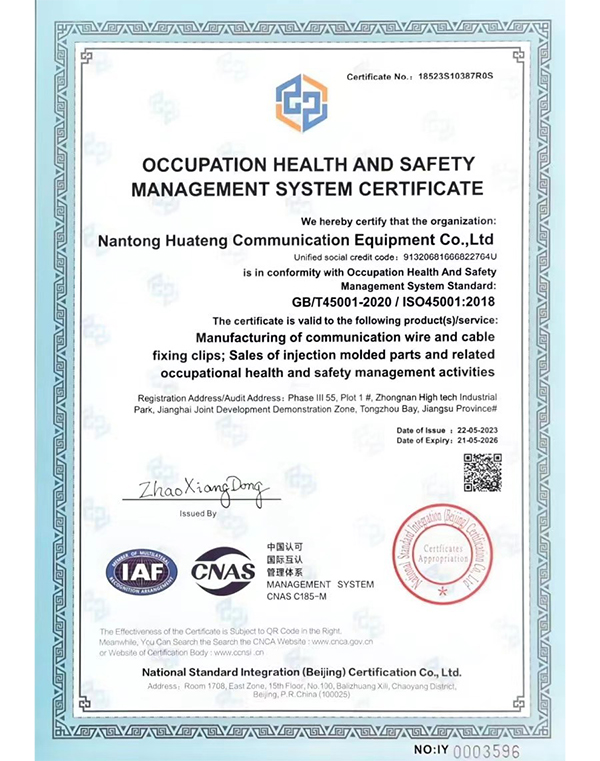職業健康安全管理體系認證證書
